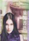 猎艳蔷薇(纽约协奏曲之五)