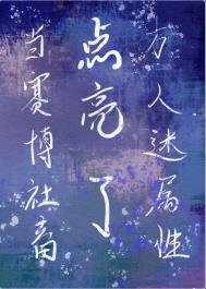 當賽博社畜點亮了萬人迷屬性