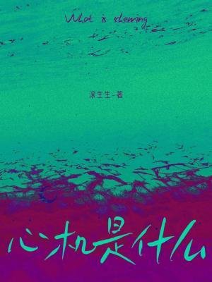 心機是什麼